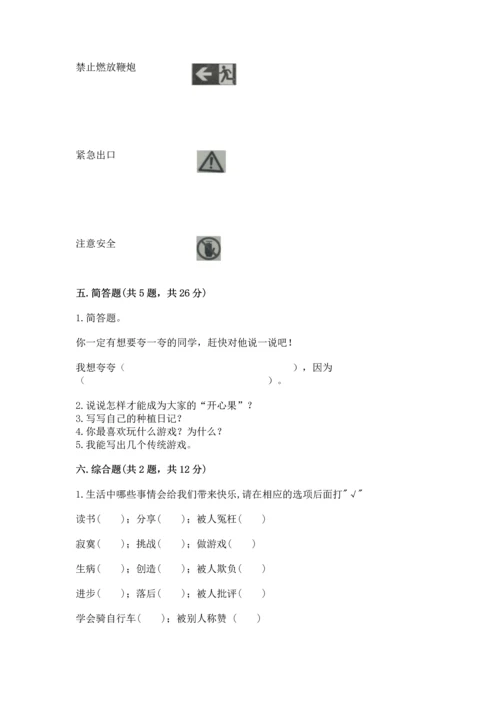 新部编版二年级下册道德与法治期中测试卷含完整答案【有一套】.docx