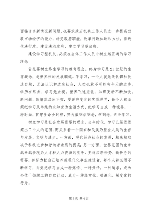 学习创建型机关个人心得体会 (6).docx