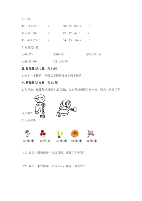 2022人教版二年级上册数学期中测试卷及完整答案（全国通用）.docx