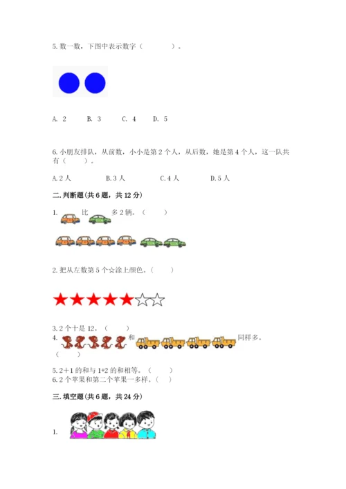 北师大版一年级上册数学期末测试卷精品【夺分金卷】.docx