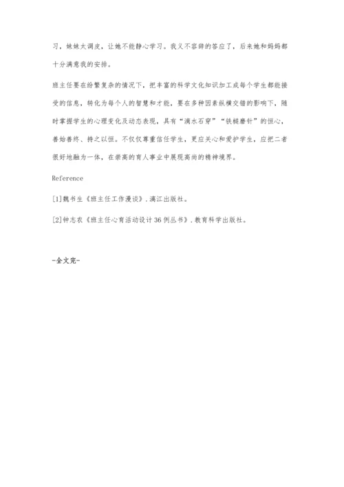 教师用爱赢得信任.docx
