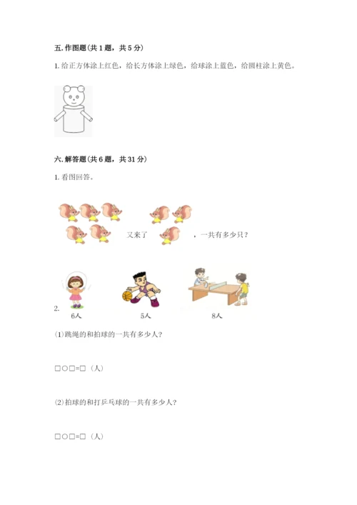 小学数学试卷一年级上册数学期末测试卷加下载答案.docx