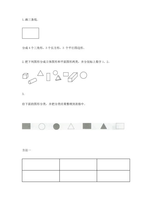 苏教版一年级下册数学第二单元 认识图形（二） 测试卷（全优）word版.docx