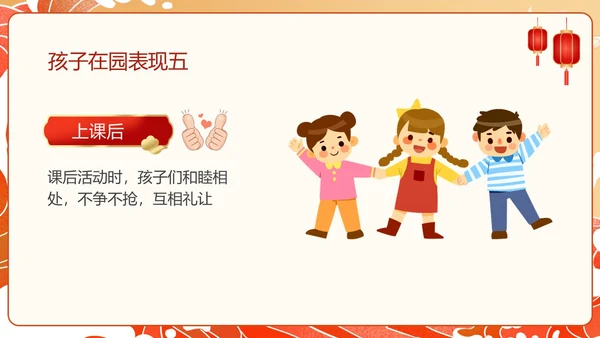 红色国潮风幼儿园期末家长会PPT