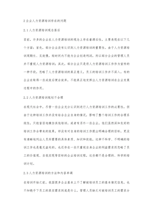 企业人力资源培训的创新探析.docx