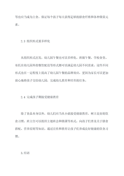 幼儿园午餐管理教研总结