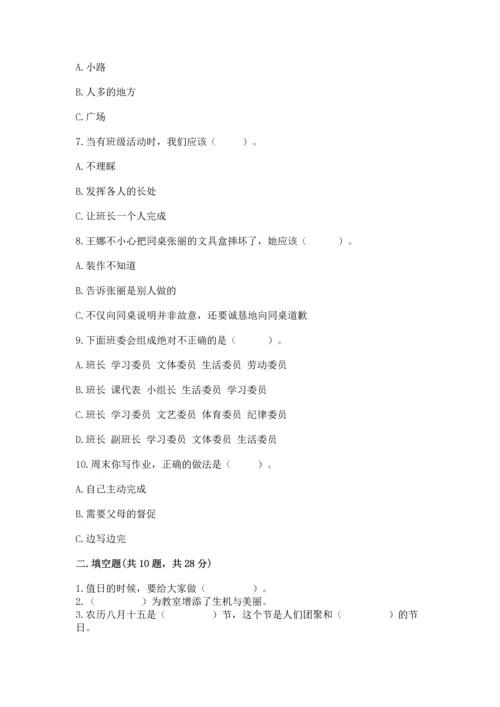 二年级上册道德与法治 期中测试卷附答案解析.docx