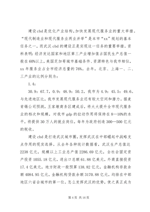 商务考察报告2篇.docx