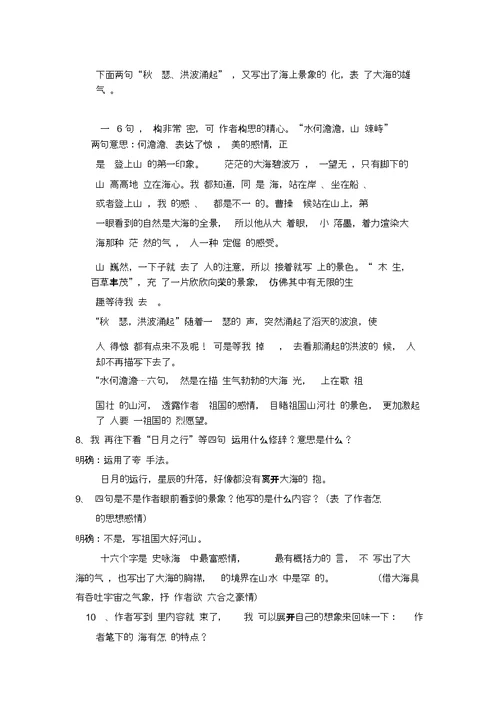 观沧海教学课件