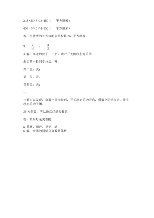 人教版五年级下册数学期末测试卷含答案【名师推荐】.docx