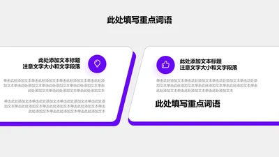 关系页-紫色商务风2项对比关系图