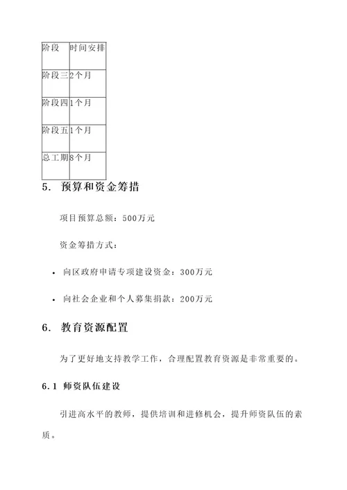 周村小学旧址建设方案