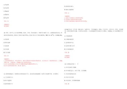 2022年05月四川阿坝州卫生局乡镇卫生院招聘20人考试参考题库答案解析