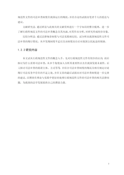 高婷婷毕业论文定稿.docx