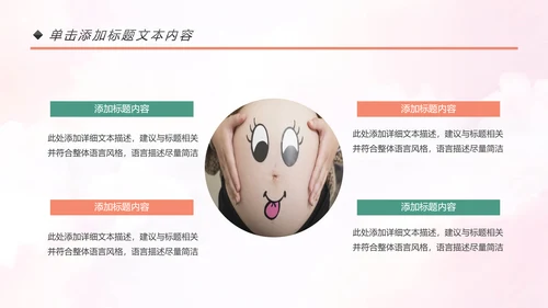 孕妇母婴婴儿护理中心保健中心早教宣传PPT模板