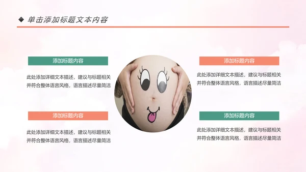 孕妇母婴婴儿护理中心保健中心早教宣传PPT模板