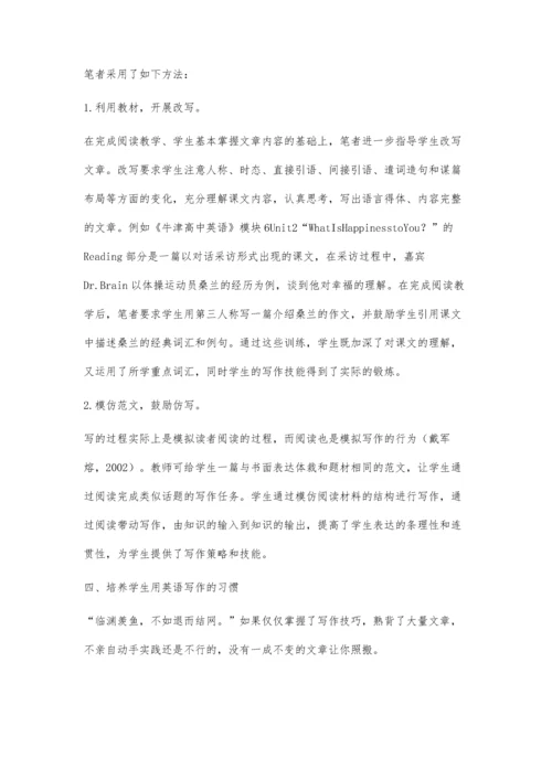 探究如何提升高中学生英语书面表达能力.docx