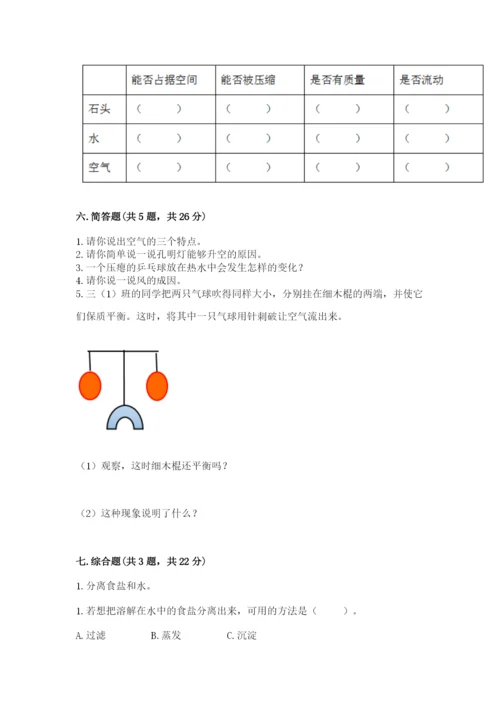 教科版小学三年级上册科学期末测试卷标准卷.docx