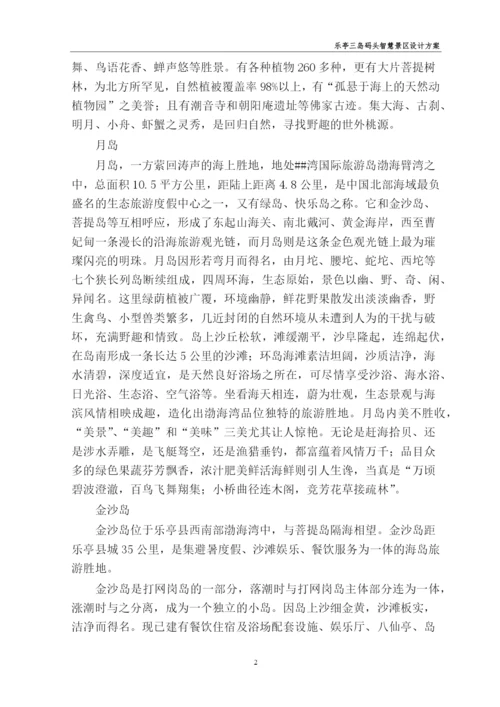 智慧景区项目初步设计代可行性研究报告.docx