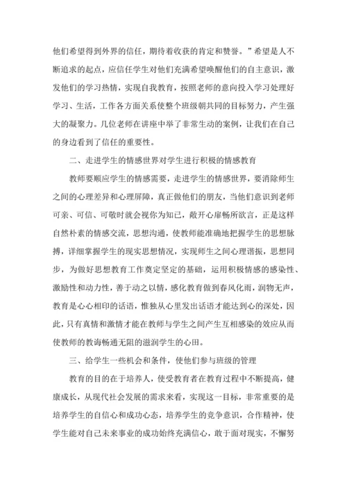 关于班主任培训心得体会集合5篇.docx