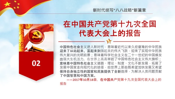 党课党委党支部党员学习四史教育活动PPT