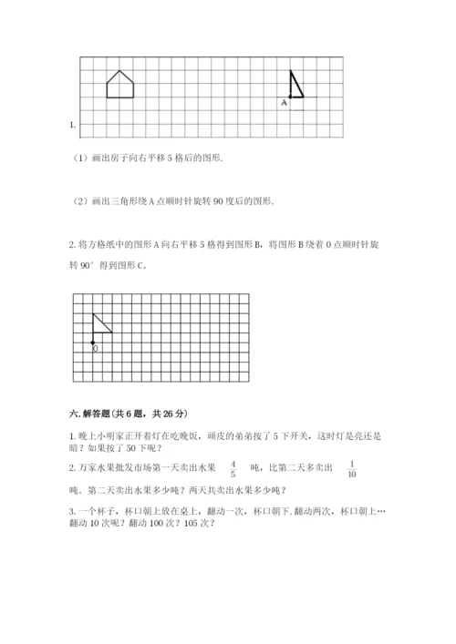 人教版小学五年级下册数学期末卷带精品答案.docx