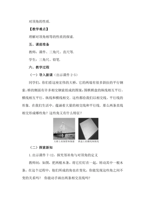 7.1.1 两条直线相交
