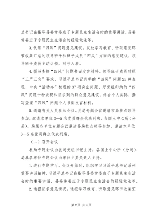 领导班子查摆四风问题工作方案.docx