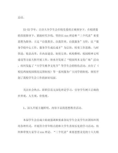 精编之精选学生会主席个人工作总结范文三篇2).docx