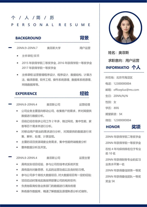 深蓝用户运营简历word模板