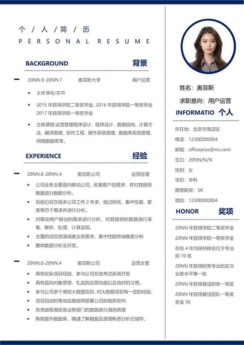深蓝用户运营简历word模板