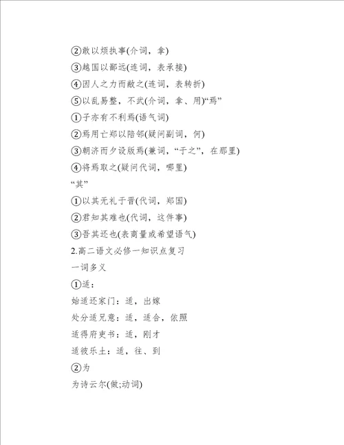 高二语文必修一知识点复习知识点大全