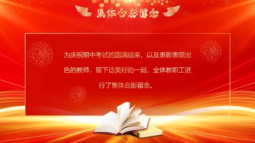 红色喜庆期中考试表彰大会PPT模板