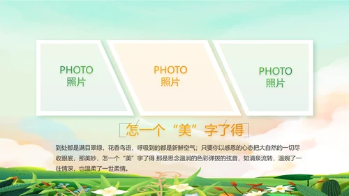 春季春天旅游去春游纪念册动态PPT