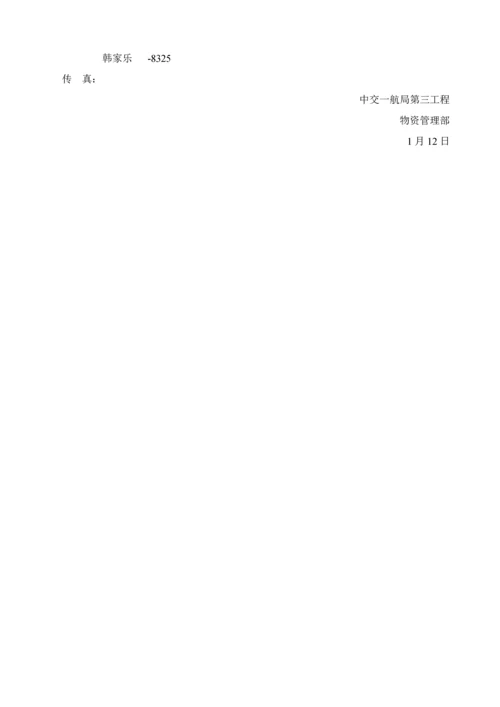 地区柴油供应商招标文件模板.docx