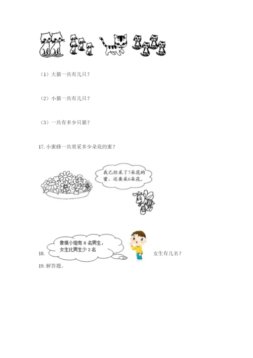 小学一年级数学应用题大全精品【全国通用】.docx