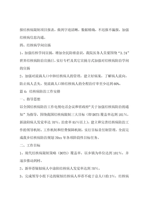 卫生局结核病防治的工作计划