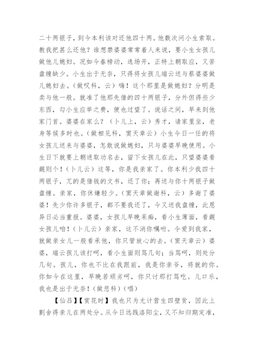 《窦娥冤》原文.docx