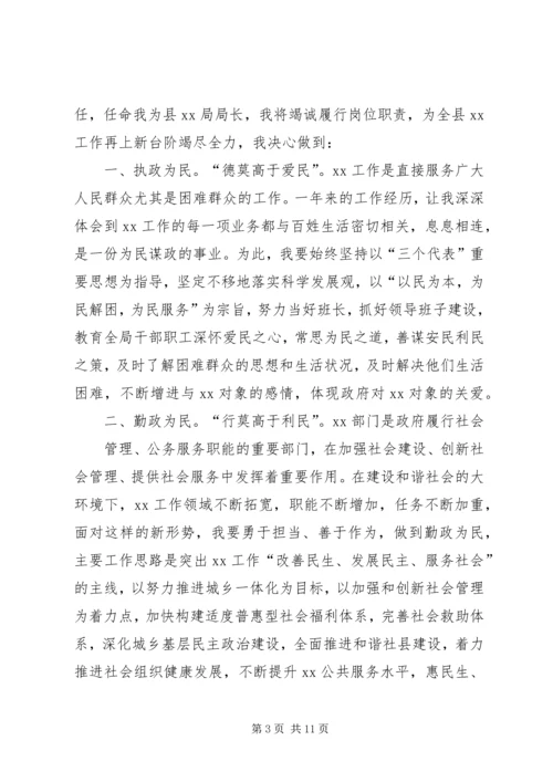 副县长任前表态发言 (2).docx