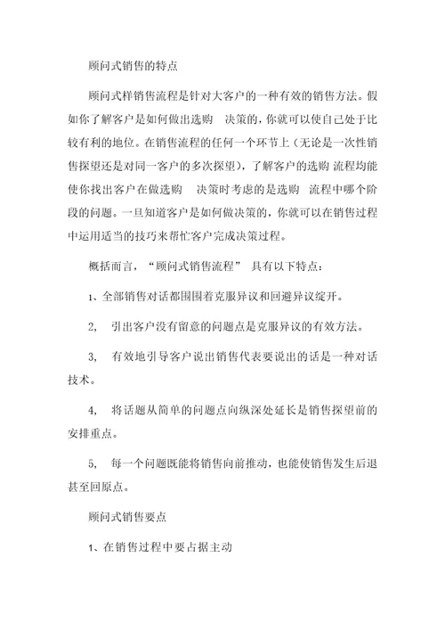 顾问式营销的产品推广培训