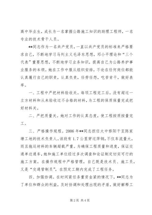 公路管理局普通女职工先进事迹.docx