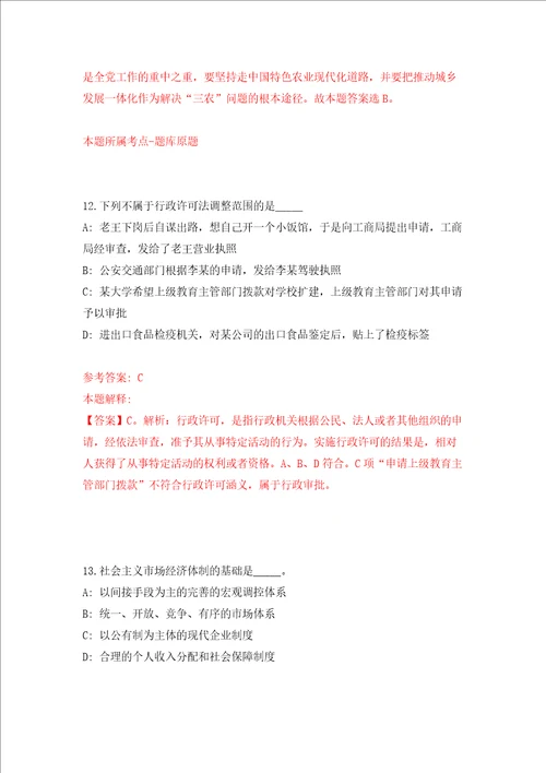 福建厦门市公开招聘省内本科高校优秀师范毕业生102人强化卷第1版