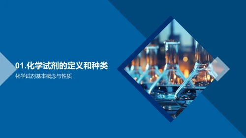化学试剂全链管理