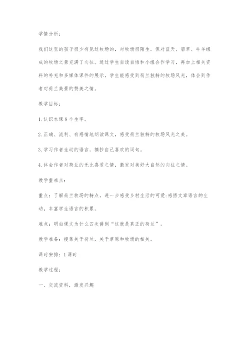 《牧场之国》教学设计案例.docx