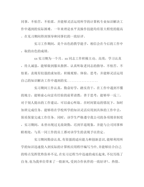 精编之毕业生实习单位鉴定范文.docx