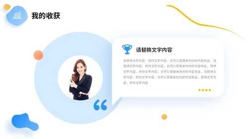 彩色叠层微立体转正述职报告个人介绍工作总结PPT