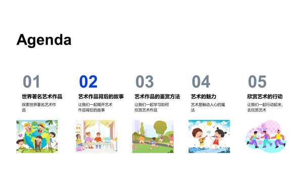 艺术鉴赏教学PPT模板