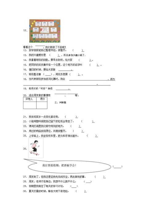 新部编版道德与法治二年级上册期末测试卷附答案(476)