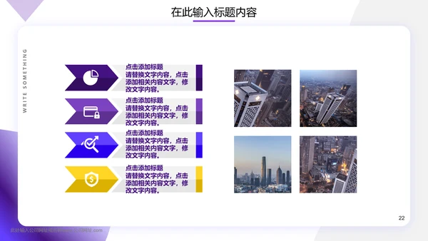 欧美风紫色几何建筑商业计划书通用PPT