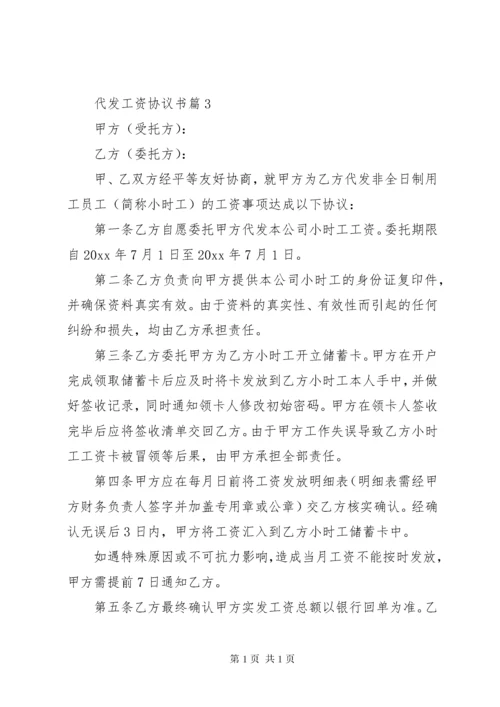 代发工资协议书.docx